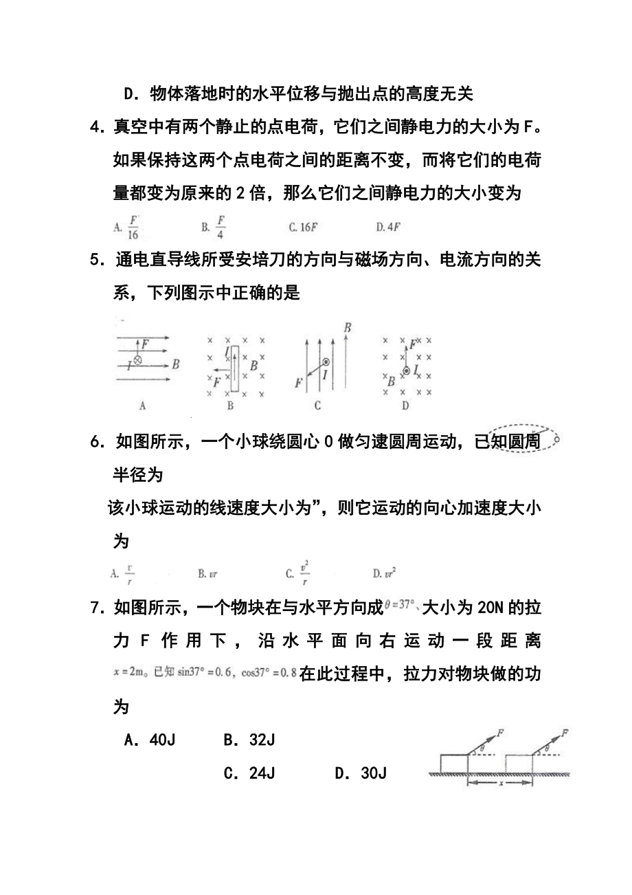 云南省高三普通高中学业水平考试物理试题及答案.doc_第2页