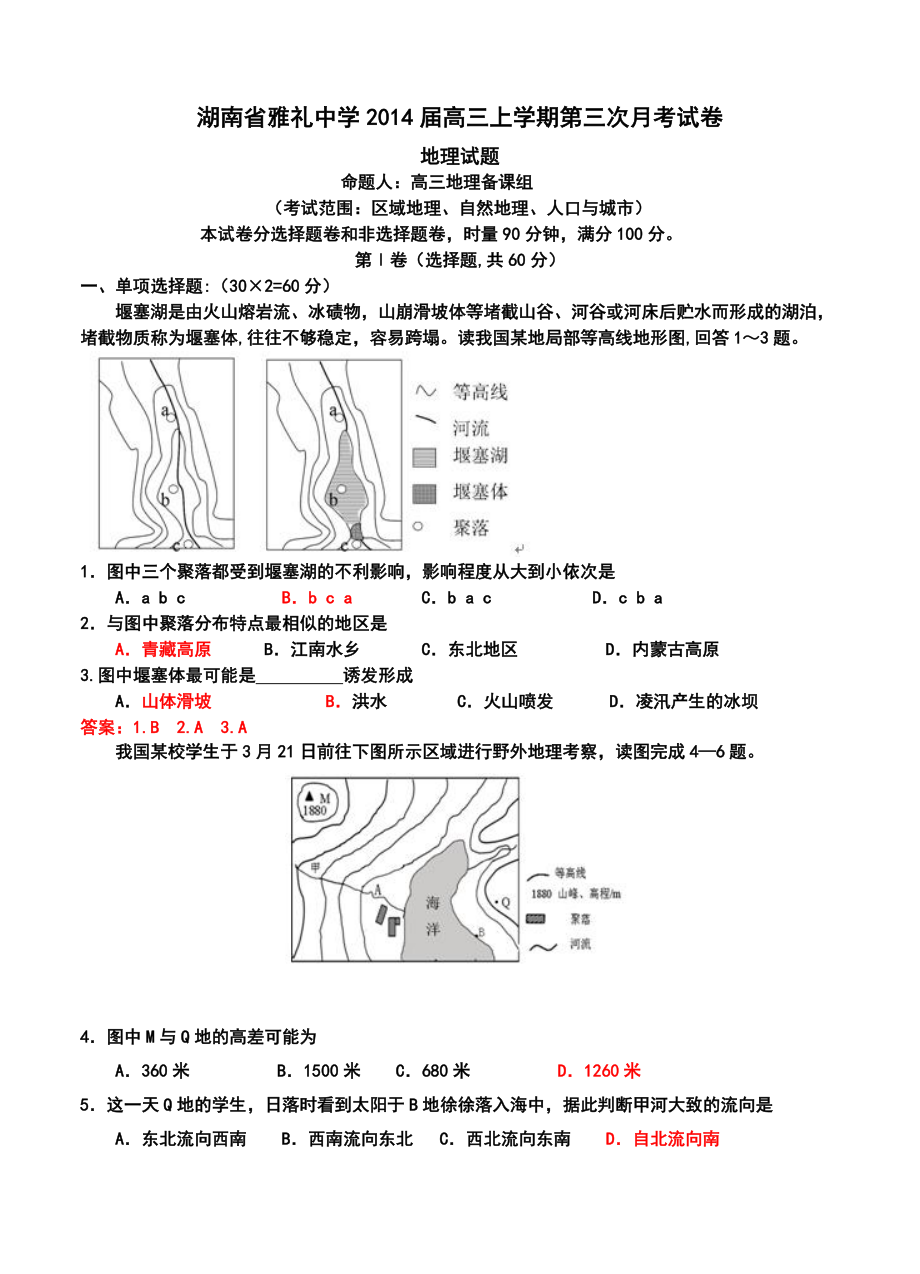 湖南省雅礼中学高三上学期第三次月考地理试题及答案.doc_第1页