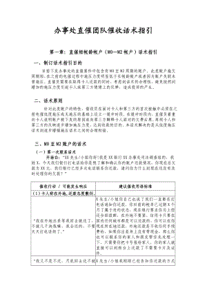 电话催收基本话术信用卡篇图文.doc