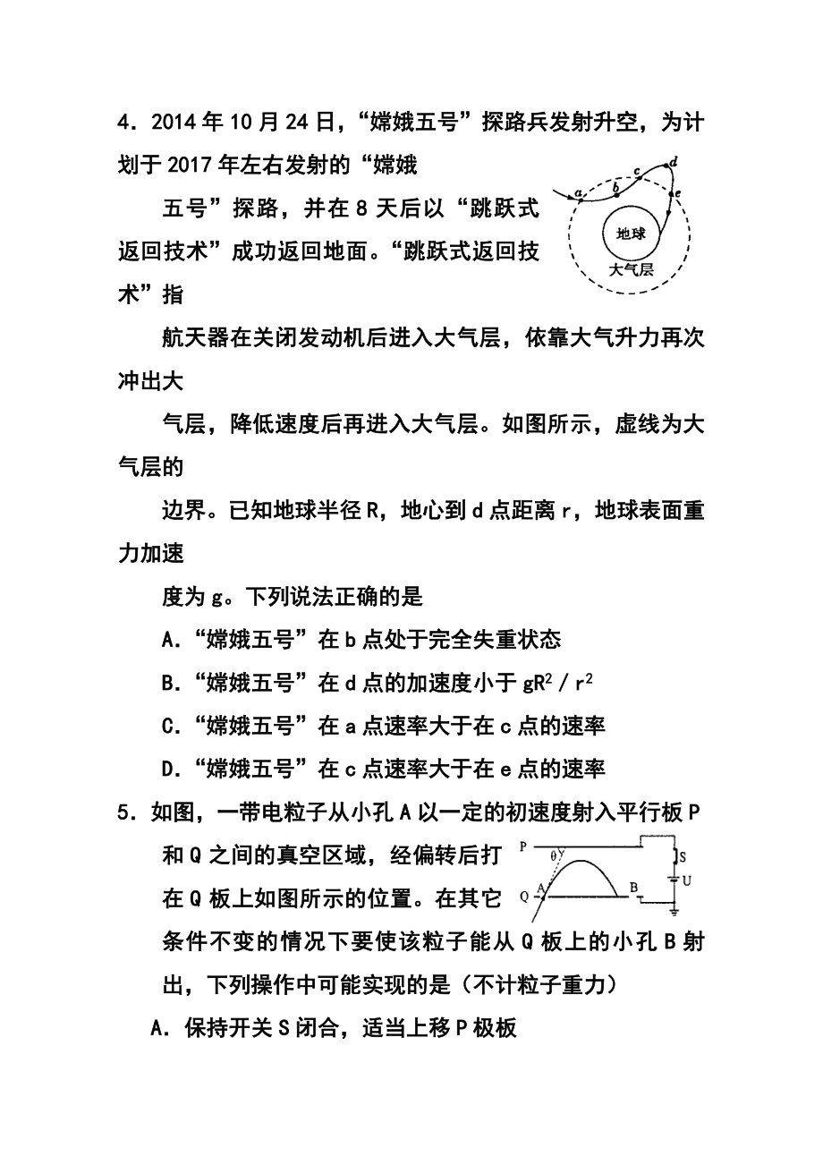 河南省商丘市高三第一次模拟考试物理试卷及答案.doc_第2页