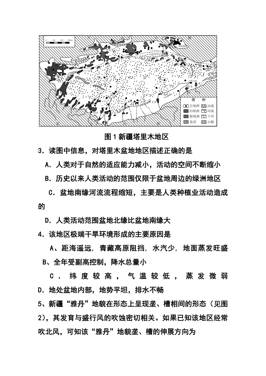 广东省六校联盟高三第三次联考地理试题及答案.doc_第2页