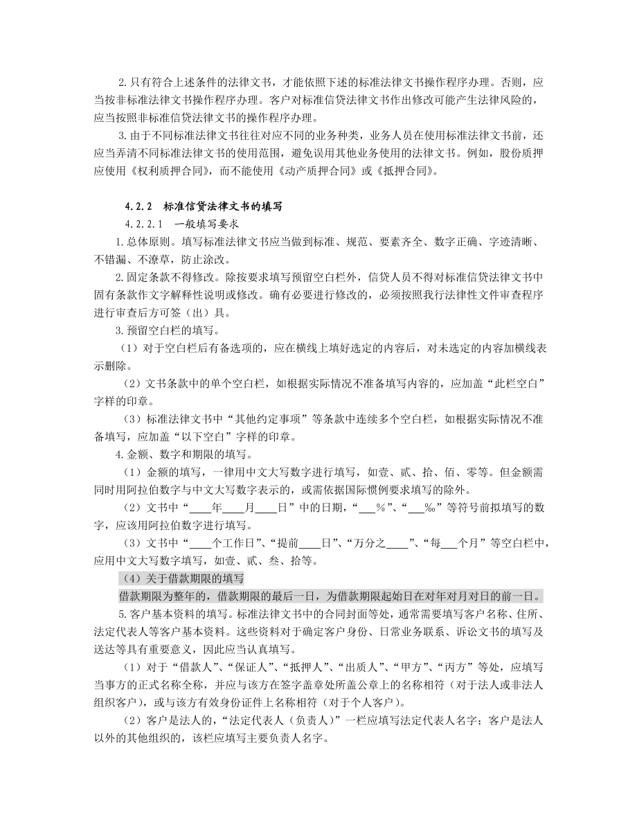 中国建设银行信贷业务手册III4 信贷法律文书.doc_第2页