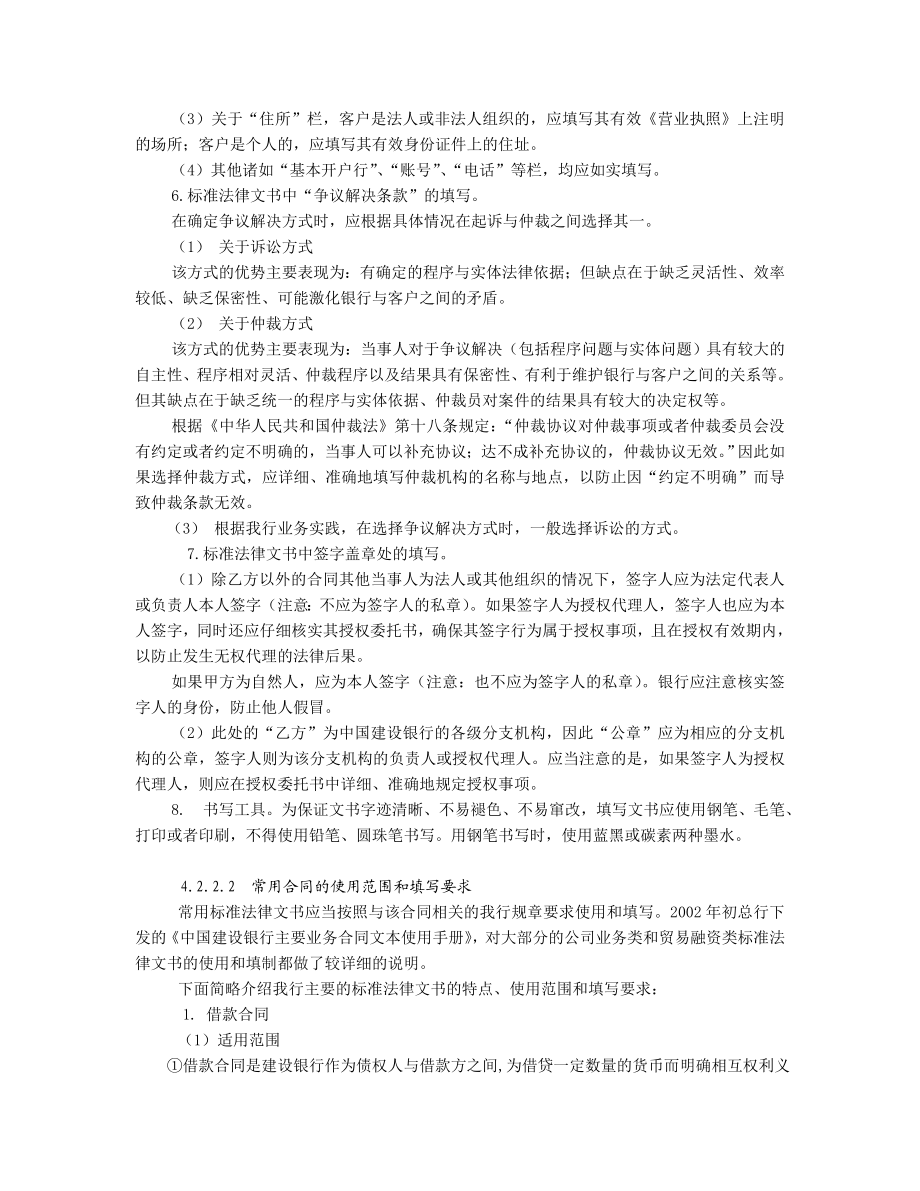 中国建设银行信贷业务手册III4 信贷法律文书.doc_第3页