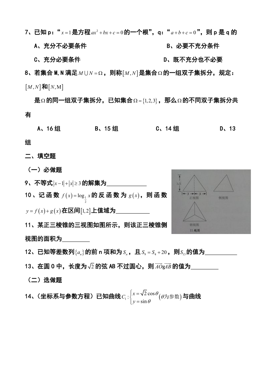 广东省佛山市普通高中高三教学质量检测（二）理科数学试题及答案.doc_第2页