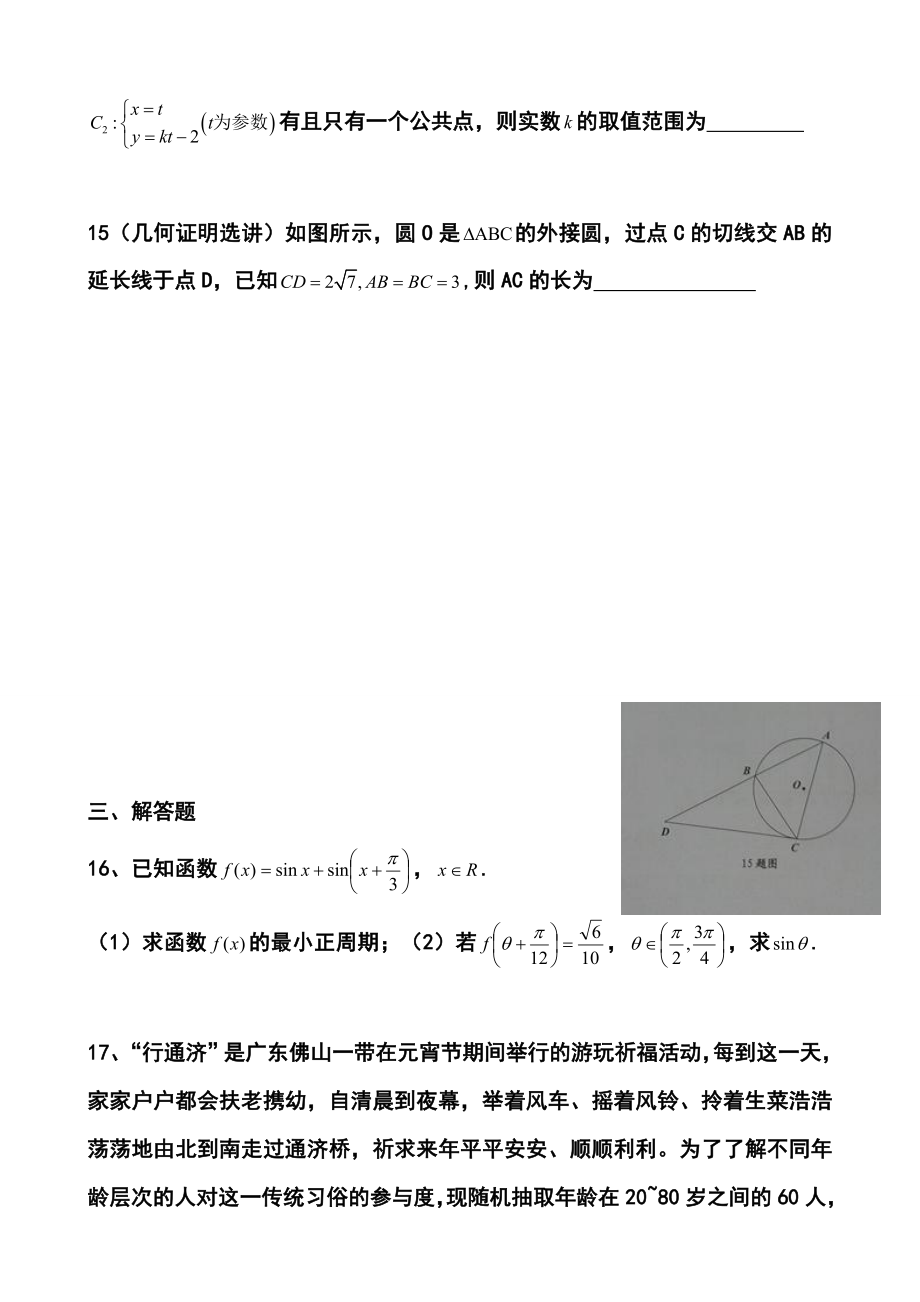 广东省佛山市普通高中高三教学质量检测（二）理科数学试题及答案.doc_第3页