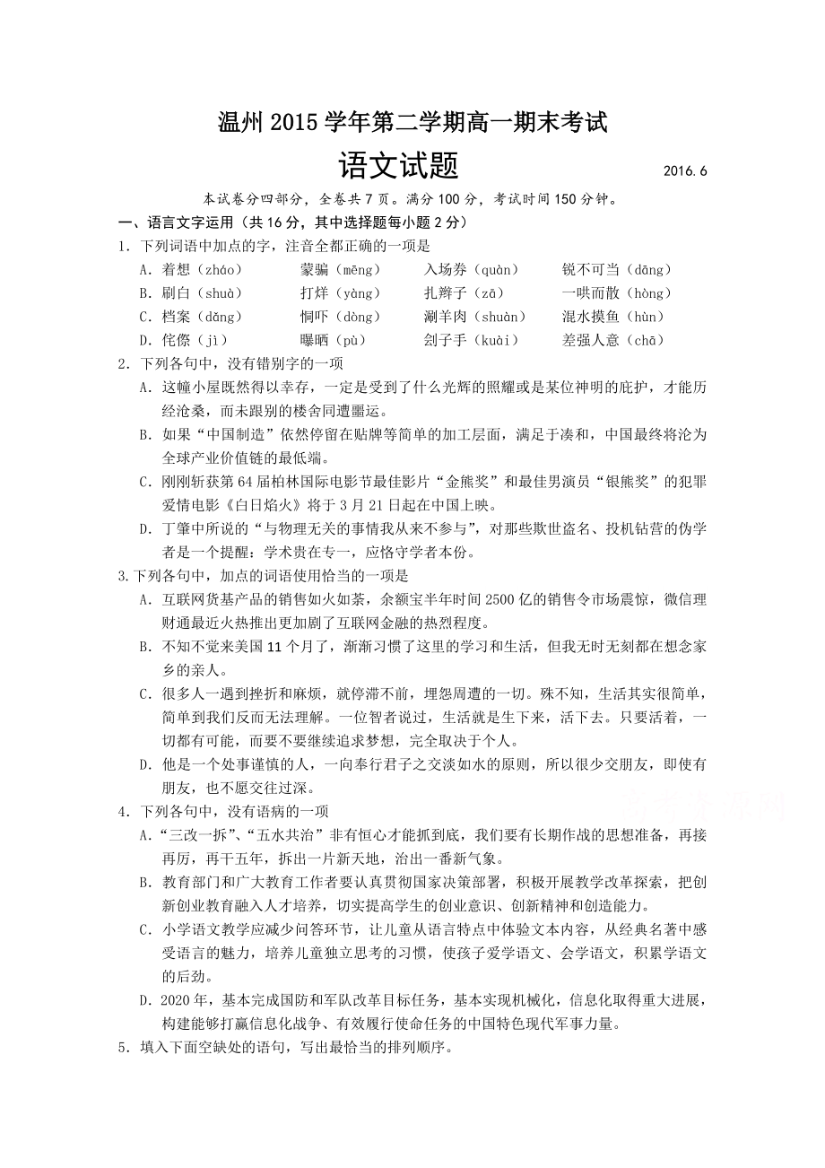 高一下学期期末考试语文试题 Word版含答案.doc_第1页