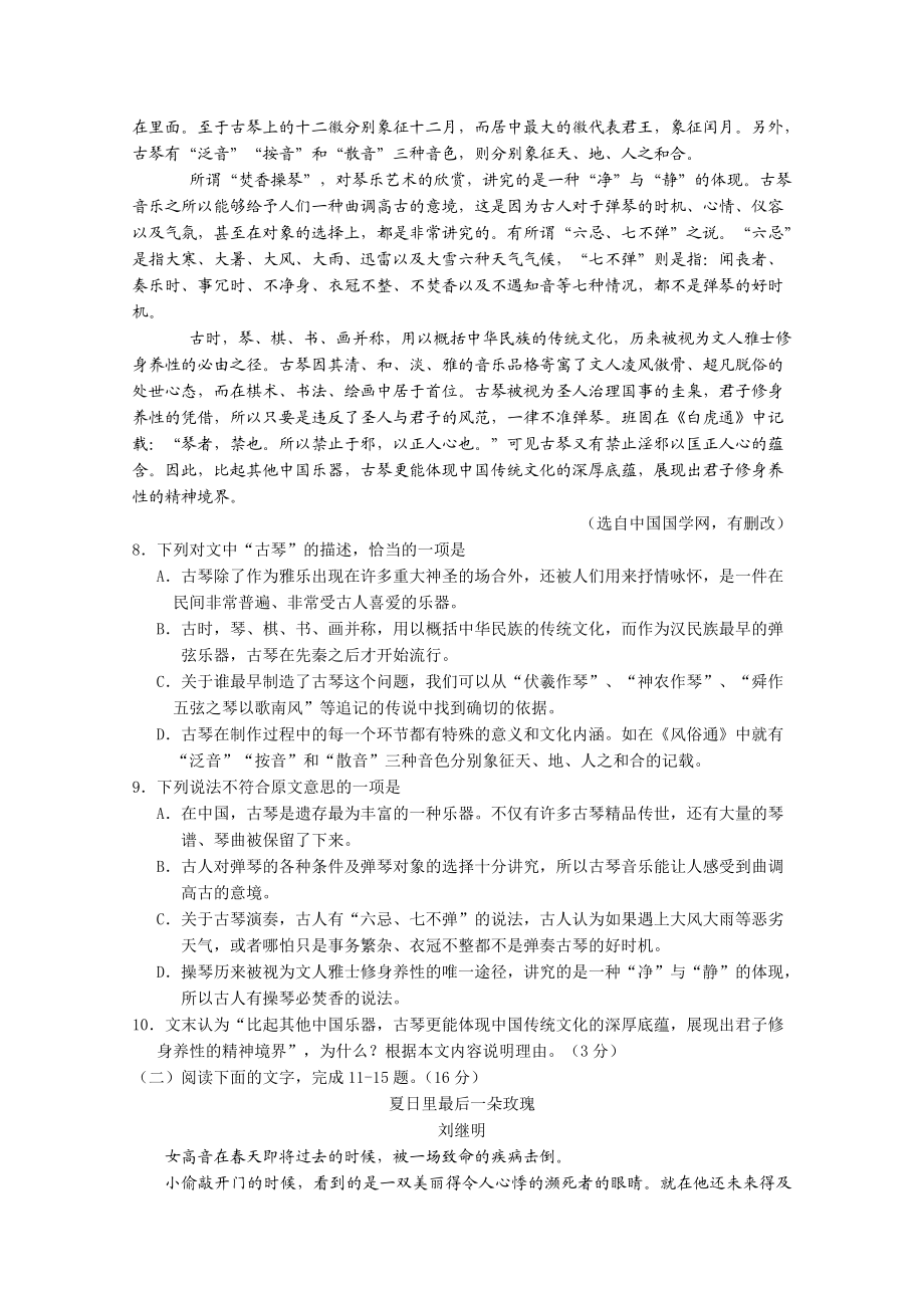 高一下学期期末考试语文试题 Word版含答案.doc_第3页