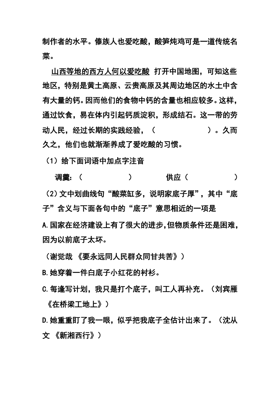 北京市顺义区九级上学期期末考试语文试题及答案.doc_第2页