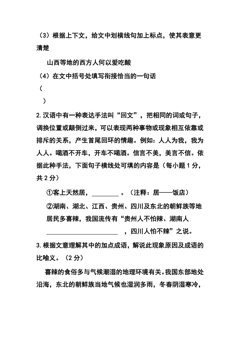 北京市顺义区九级上学期期末考试语文试题及答案.doc_第3页