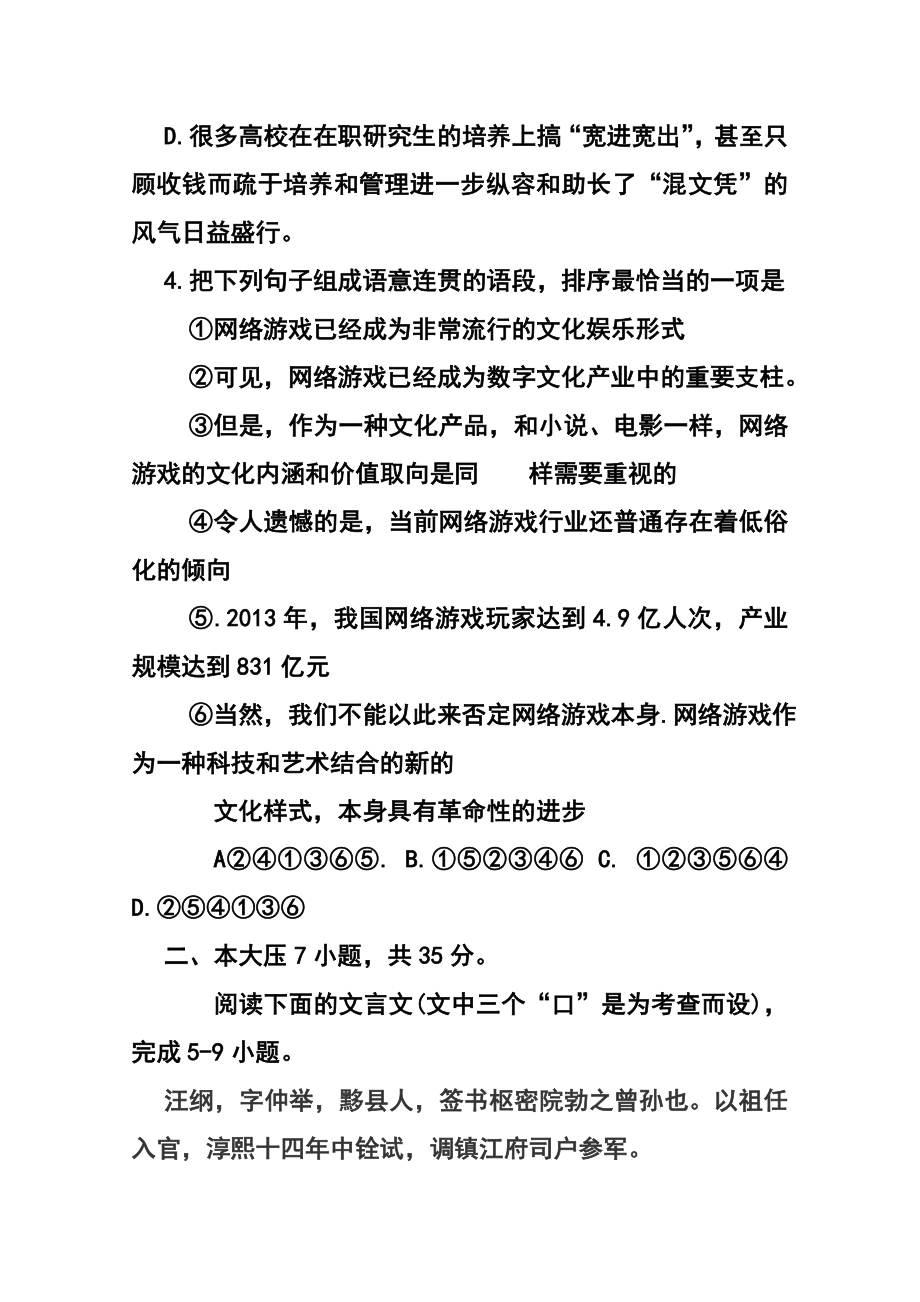 广东省江门市普通高中高三调研测试语文试题及答案.doc_第3页