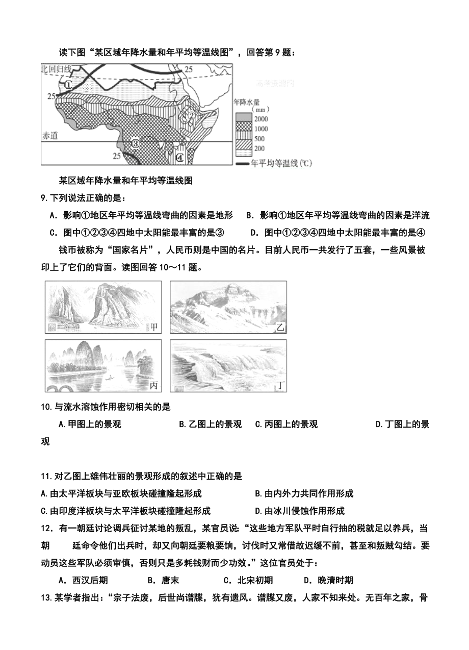 广东省揭阳一中高三上学期第二次段考文科综合试题及答案.doc_第3页