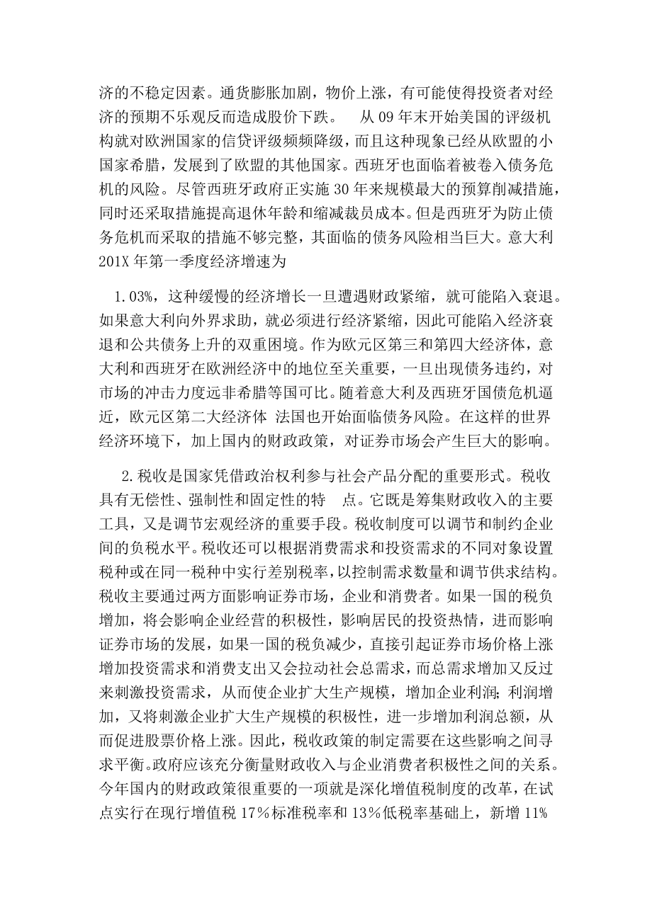 关于财政政策和货币政策对证券市场的影响研究的论文.doc_第2页