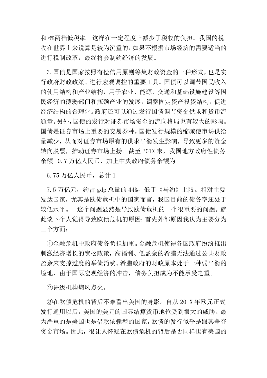 关于财政政策和货币政策对证券市场的影响研究的论文.doc_第3页