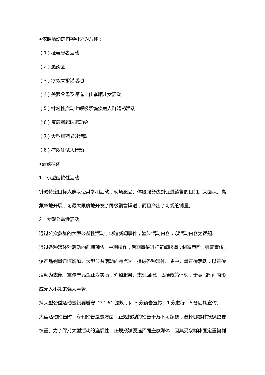 [医疗药品管控]维威制药产品促销方略.doc_第3页