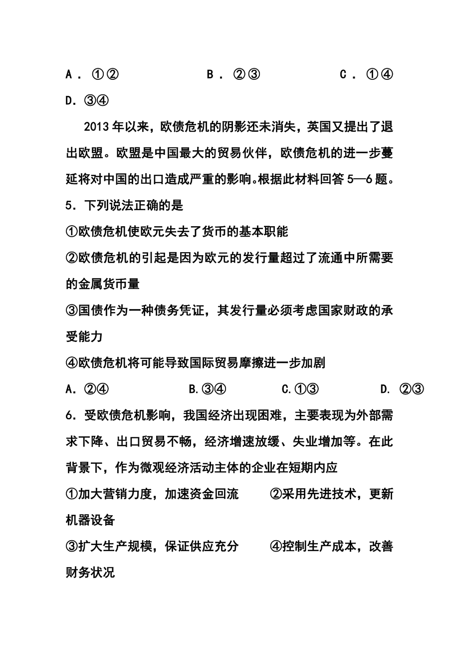 浙江省余杭区普通高中第二共同体高三上学期期中联考政治试题及答案.doc_第3页