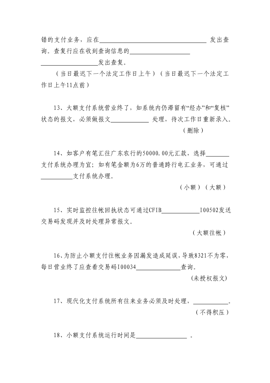 收付清算业务合规试题库.doc_第3页