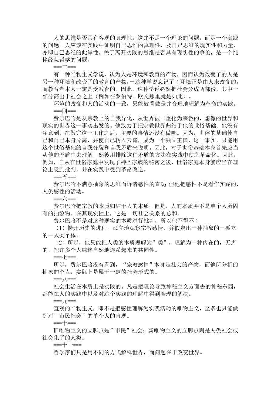 整理版关于费尔巴哈的提纲.doc_第3页