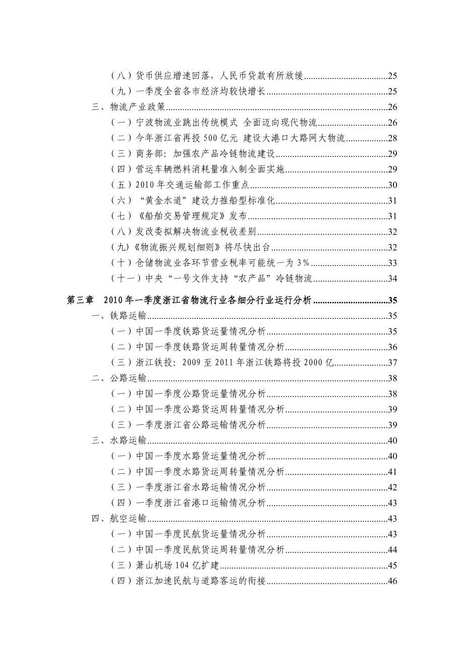 浙江省物流行业金融季度研究报告（第一季度）.doc_第3页