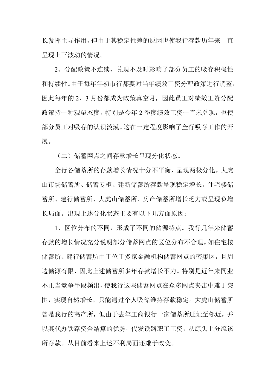 银行业务经营上半形势分析.doc_第2页