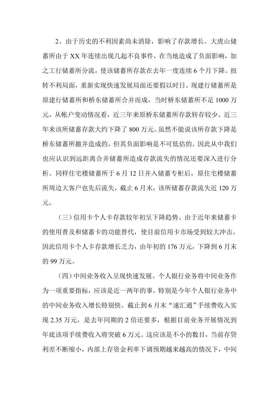 银行业务经营上半形势分析.doc_第3页