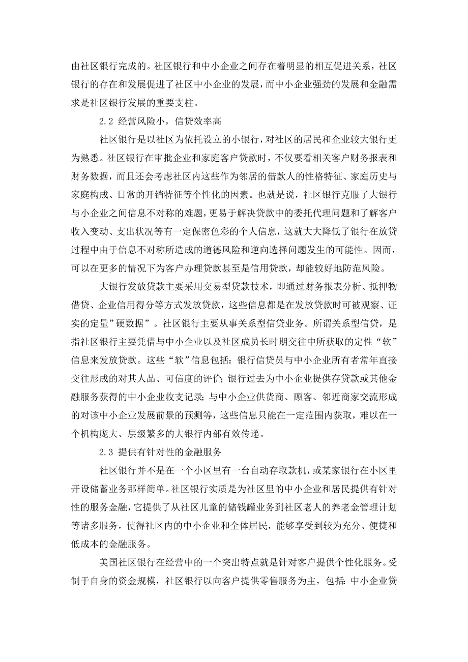 国外社区银行对我国金融业发展的借鉴意义.doc_第2页