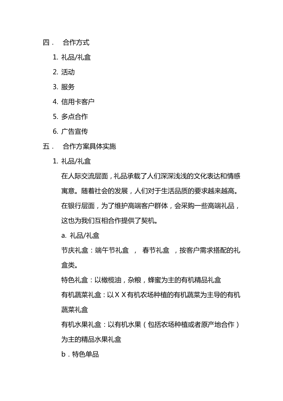 投资有限责任公司与银行合作计划书.docx_第2页