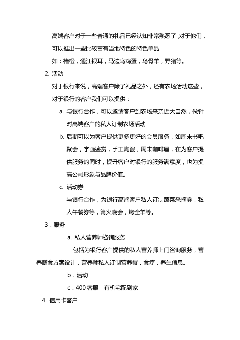 投资有限责任公司与银行合作计划书.docx_第3页