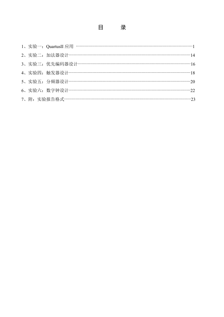 EDA原理与应用》实验指导书(季版).doc_第3页