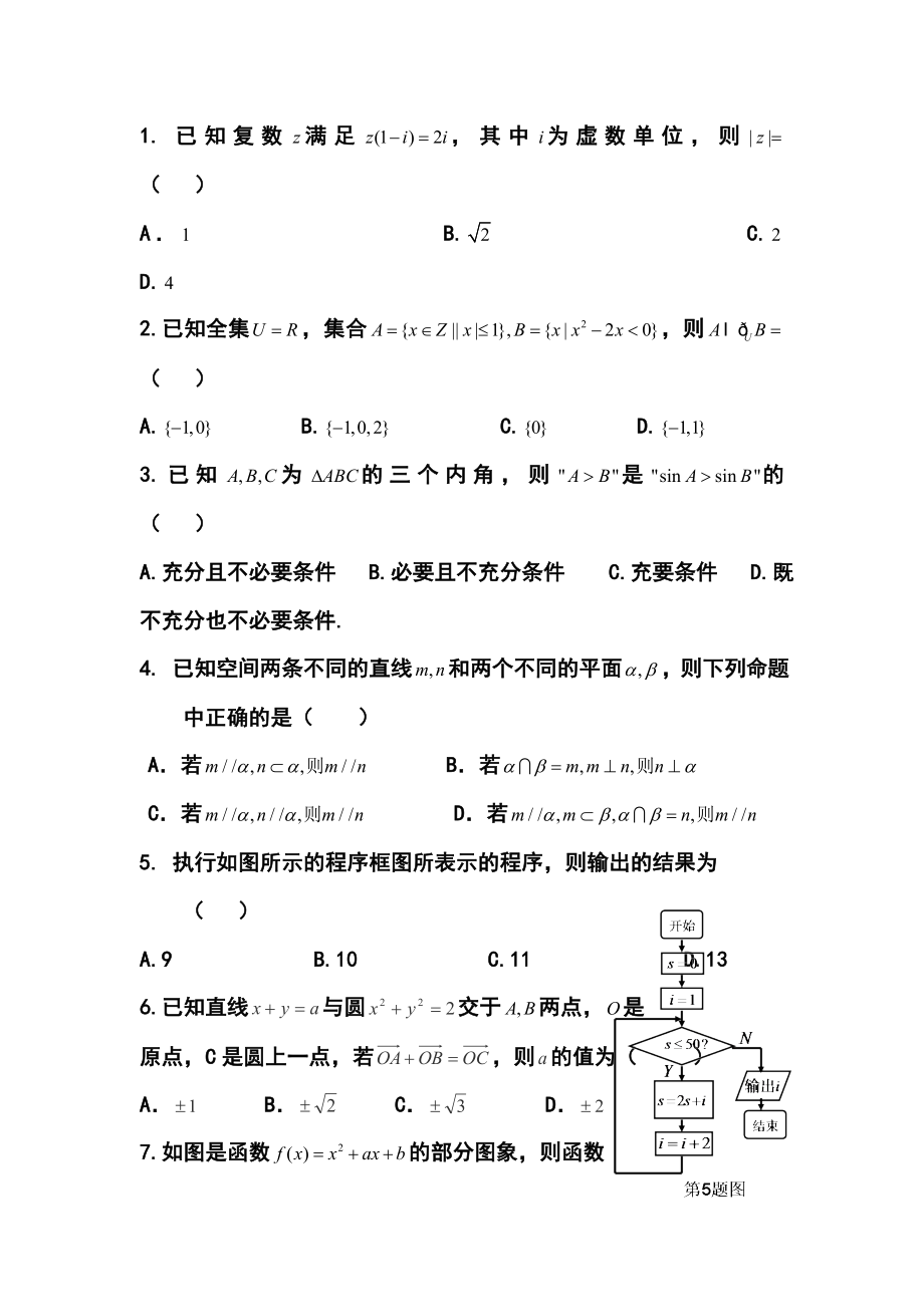 浙江省诸暨市诸暨中学高三下学期联谊学校联考理科数学试题及答案.doc_第2页