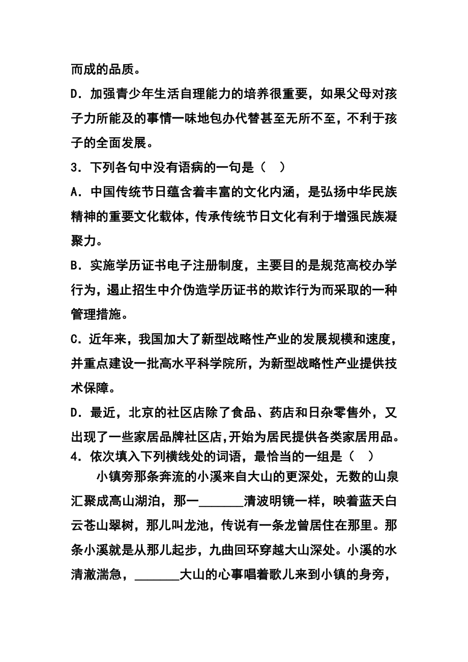 北京市重点中学高三上学期第一次月考语文试卷 及答案.doc_第2页