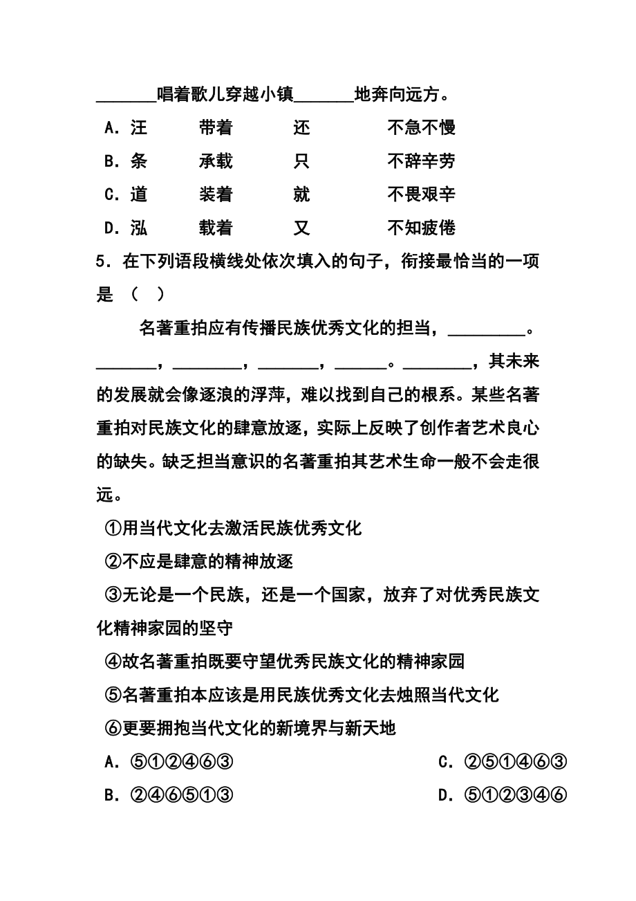 北京市重点中学高三上学期第一次月考语文试卷 及答案.doc_第3页