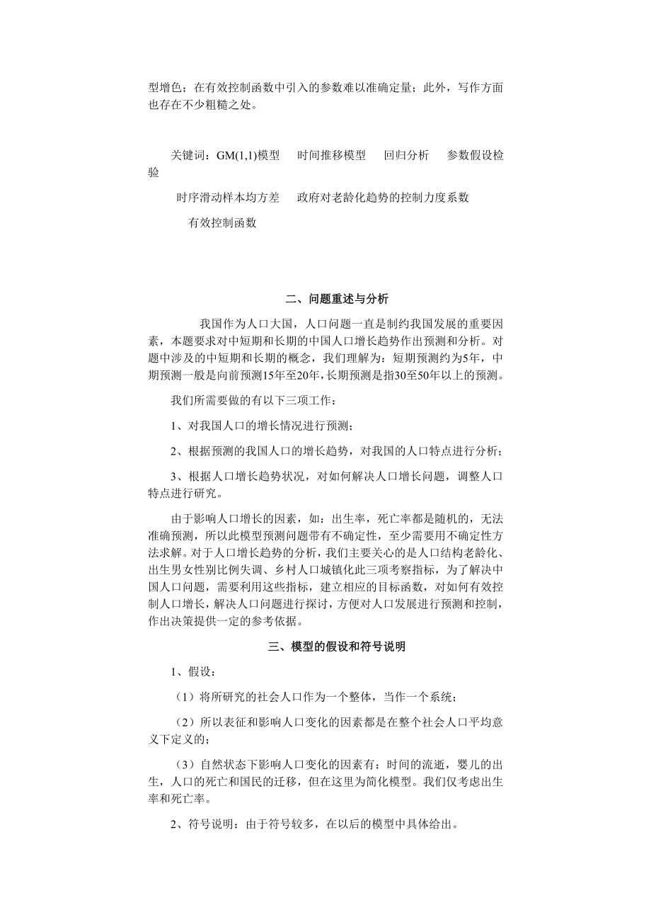 中国人口增长预测模型.doc_第2页