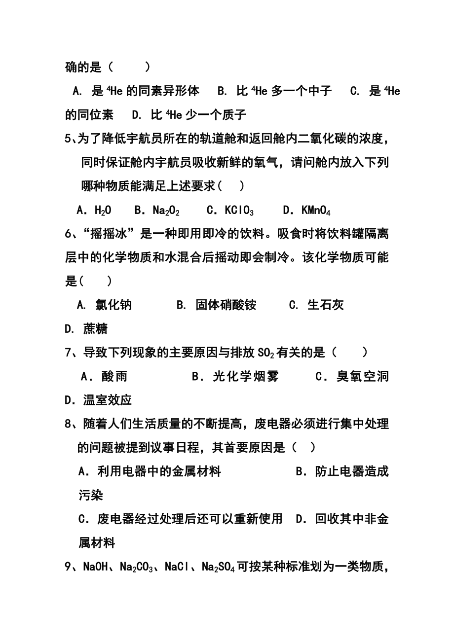 广东省广州市三中高三高考模拟测试化学试题 及答案.doc_第2页