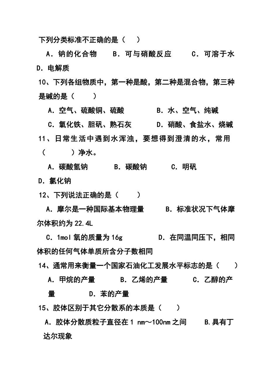 广东省广州市三中高三高考模拟测试化学试题 及答案.doc_第3页