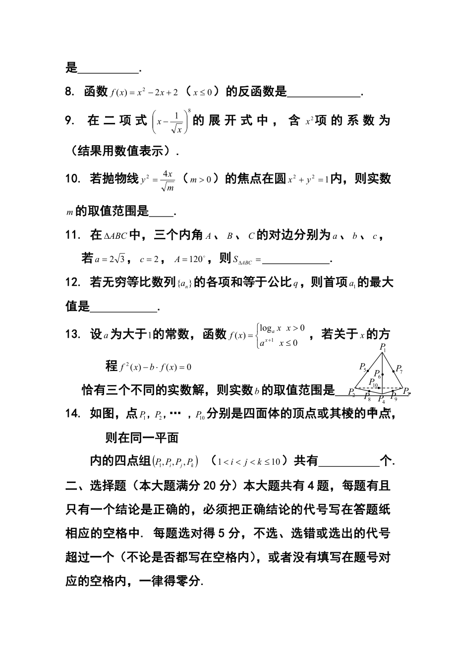 上海市静安区高三上学期期末教学质量检测（一模）理科数学试题 及答案.doc_第2页