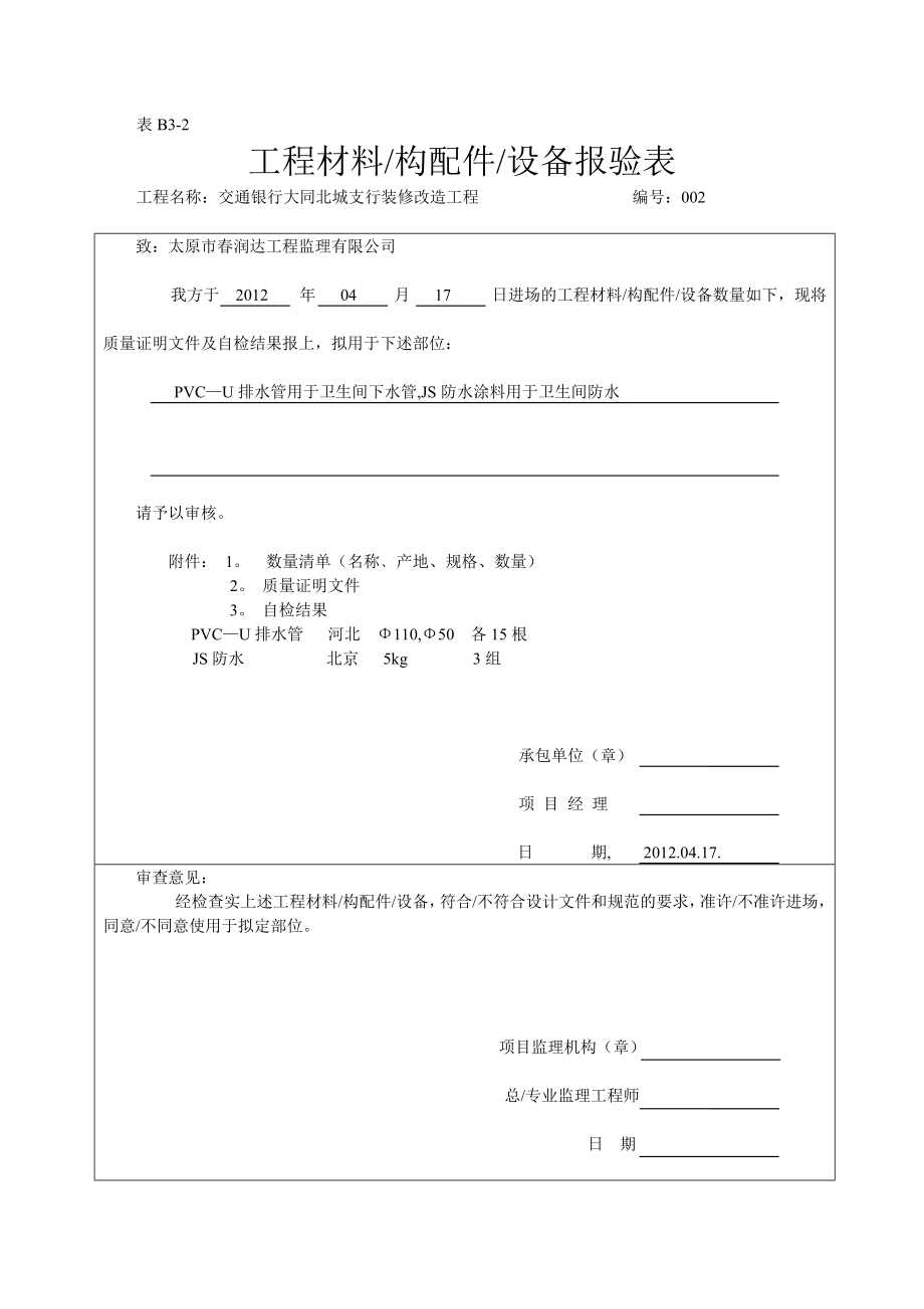 工程材料报验单.doc_第2页