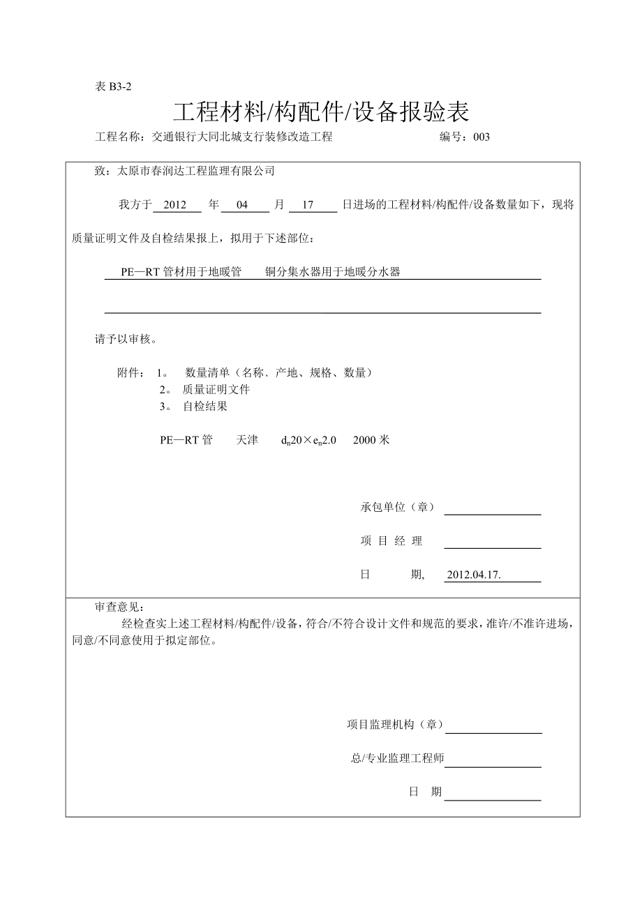 工程材料报验单.doc_第3页