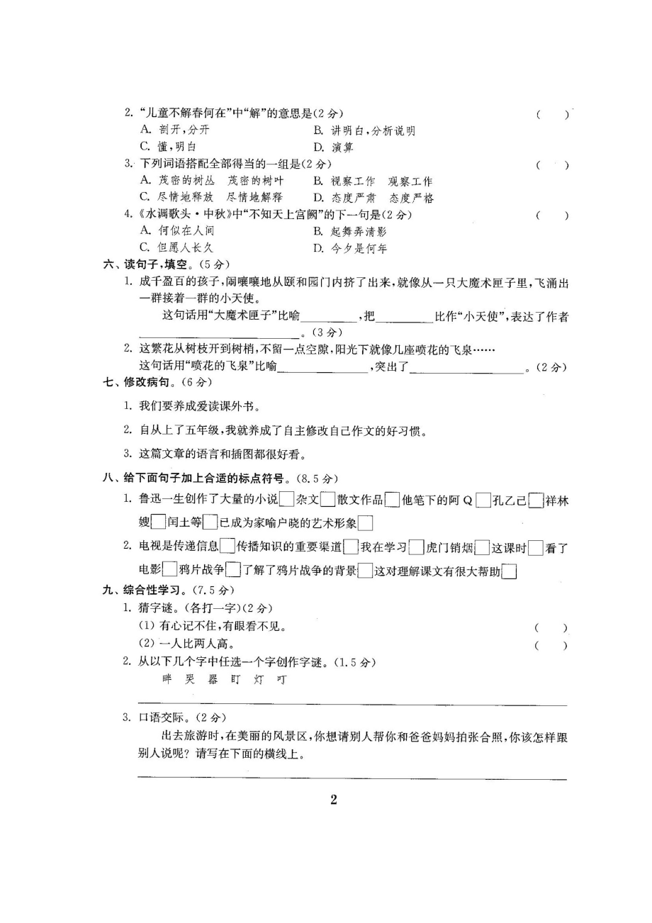 苏教版五级语文下册单元测试卷期中期末试卷.doc_第3页