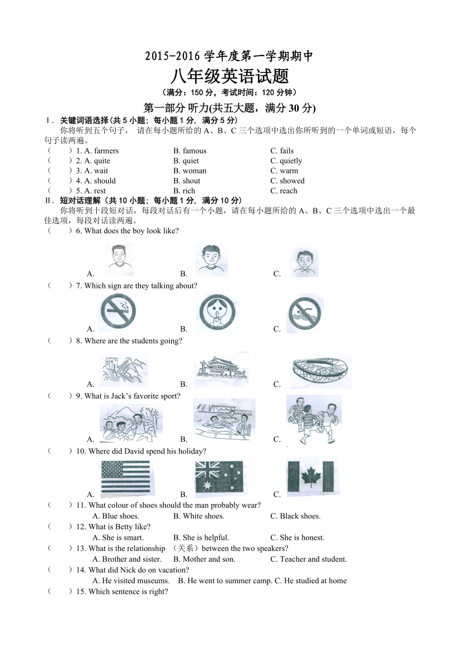 八级第一学期期中联考英语试卷（安徽适用） .doc_第1页