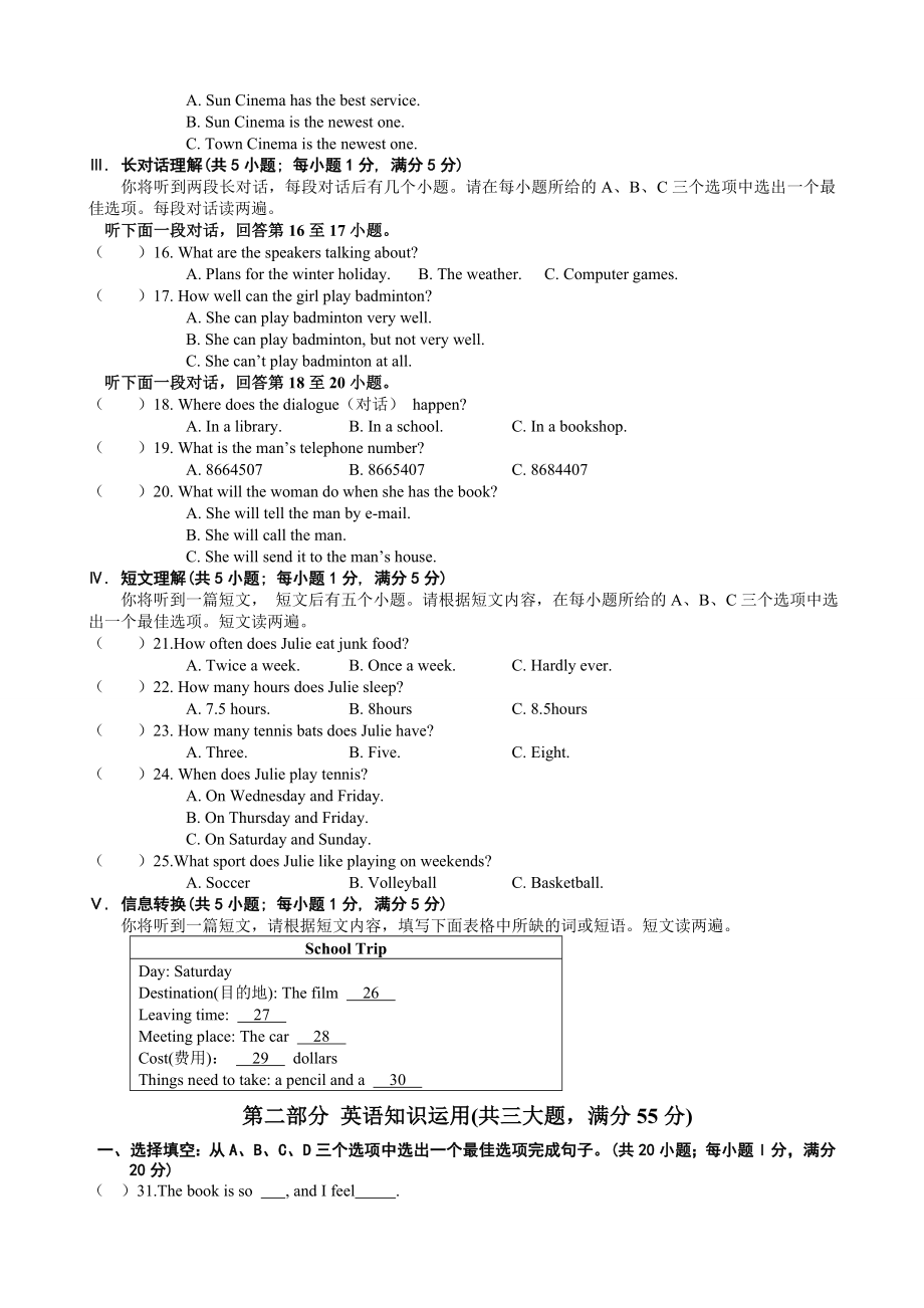 八级第一学期期中联考英语试卷（安徽适用） .doc_第2页