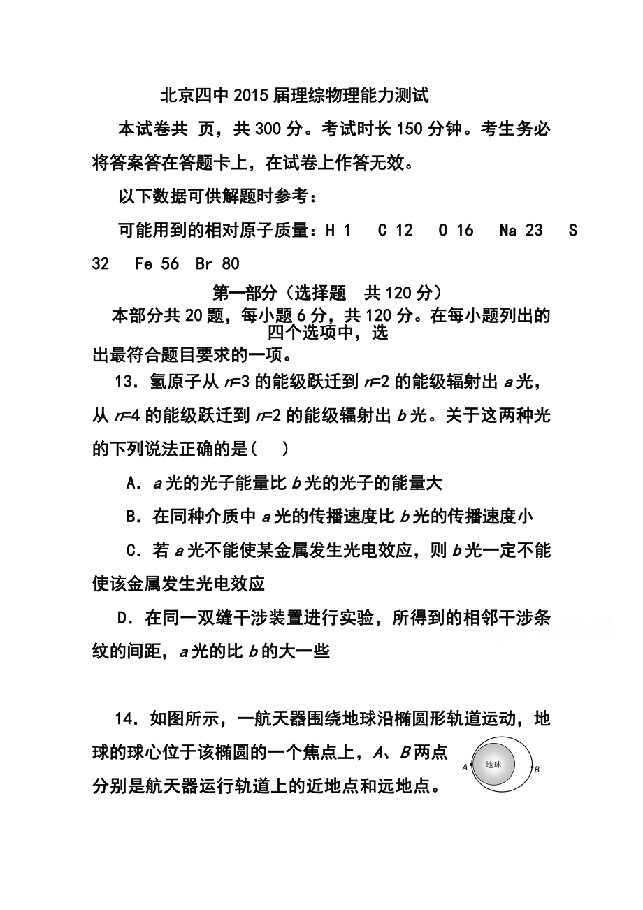 北京四中高三下学期开学考试物理试题及答案.doc_第1页