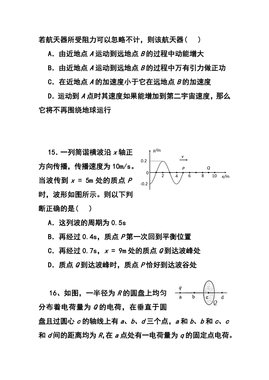 北京四中高三下学期开学考试物理试题及答案.doc_第2页
