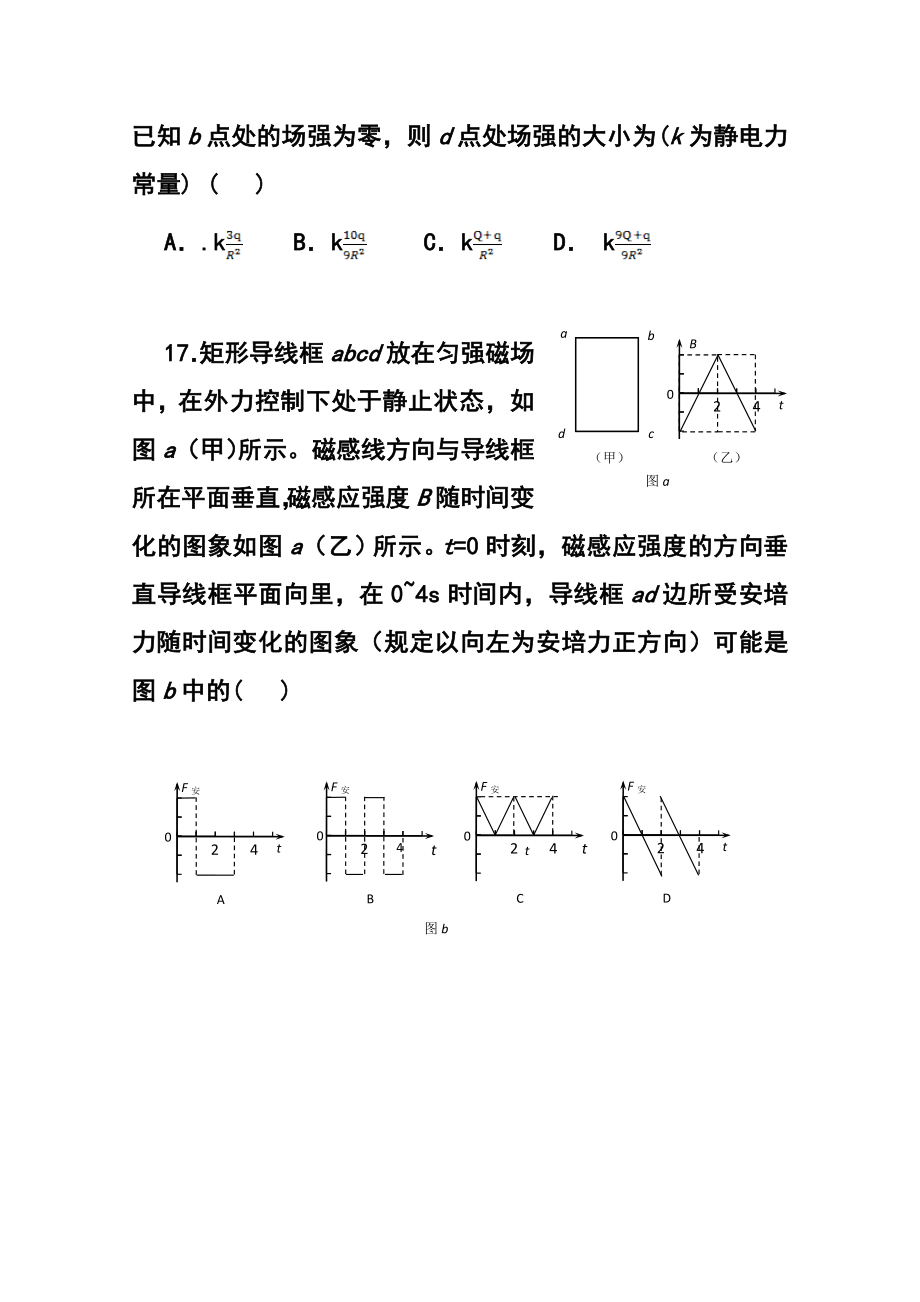 北京四中高三下学期开学考试物理试题及答案.doc_第3页