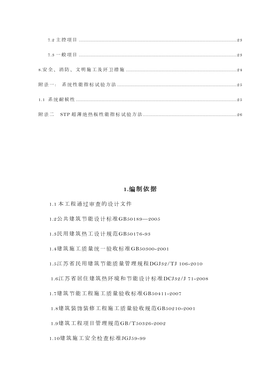 STP保温施工方案.doc_第3页