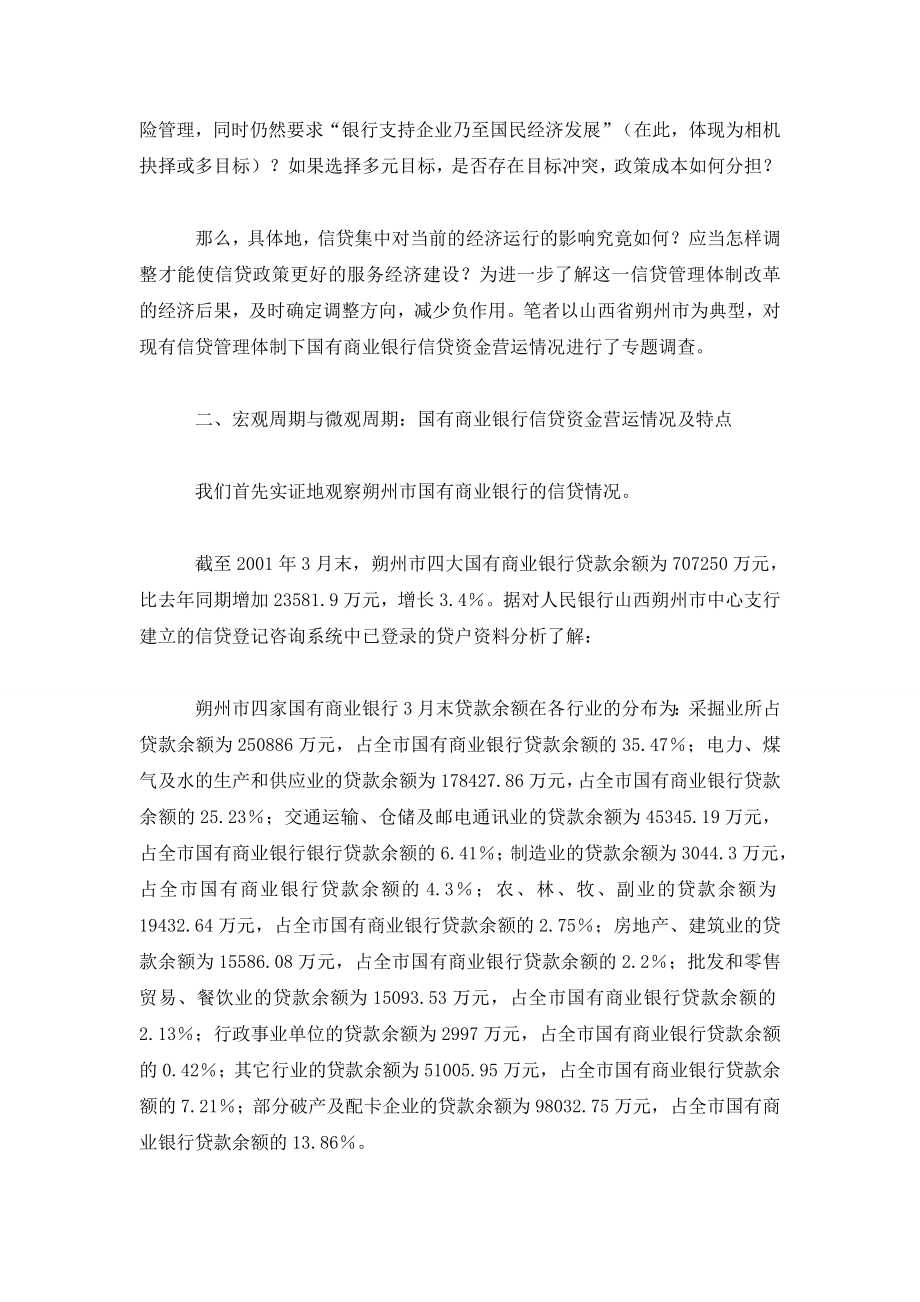 周期性与长期一致性抉择：信贷集中及其政策含义.doc_第2页