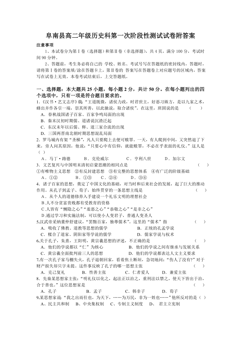 阜南县高二级历史科第一次阶段性测试试卷附答案.doc_第1页