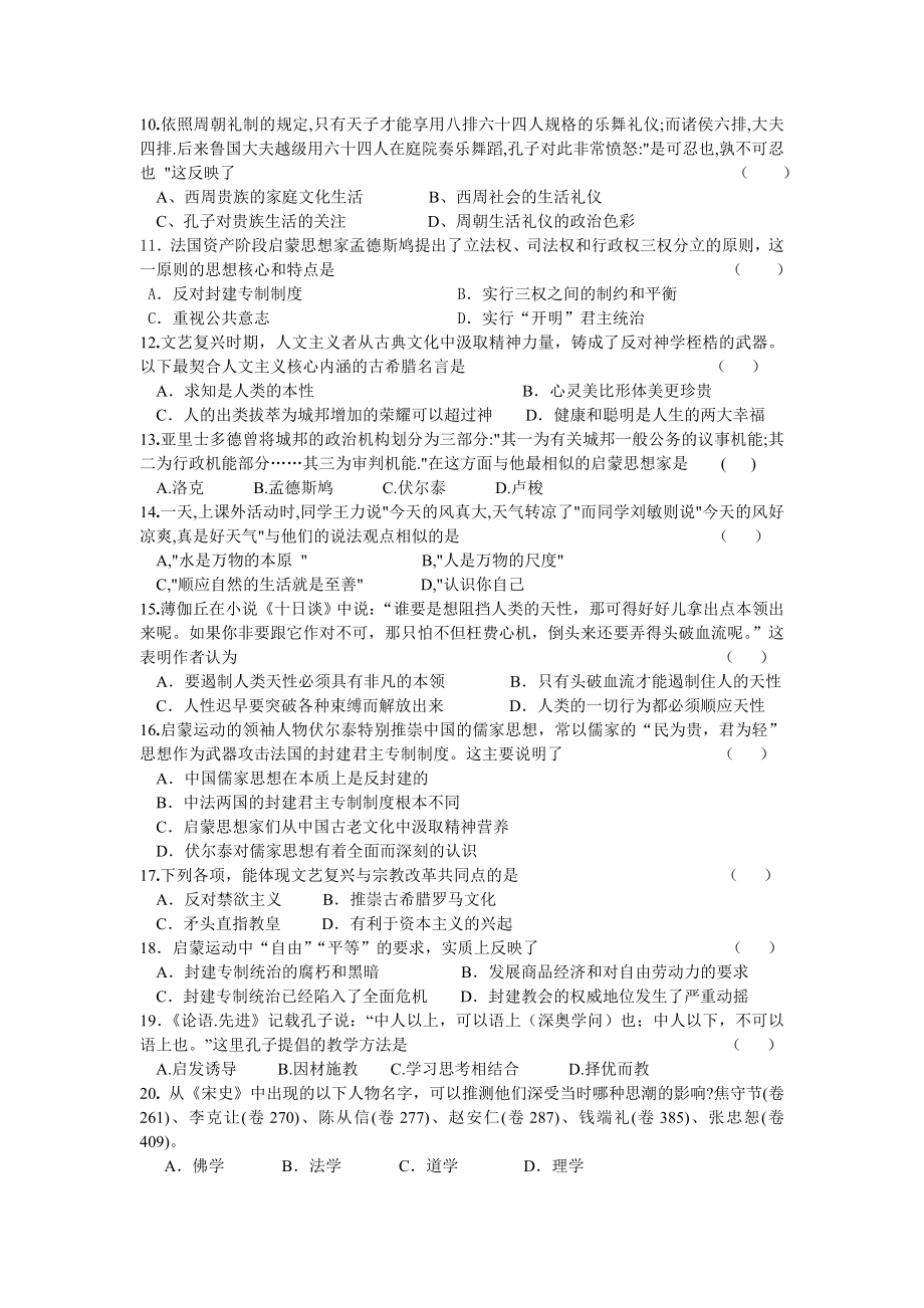 阜南县高二级历史科第一次阶段性测试试卷附答案.doc_第2页