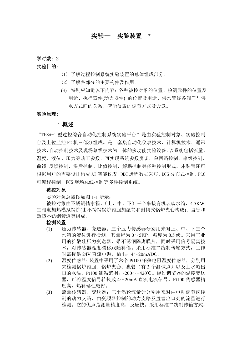 电子科技大学过程控制系统实验指导书1.doc_第2页