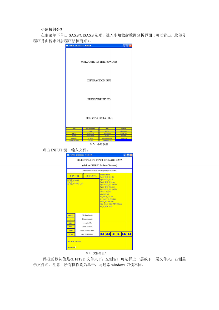 FIT2D简明使用手册.doc_第3页