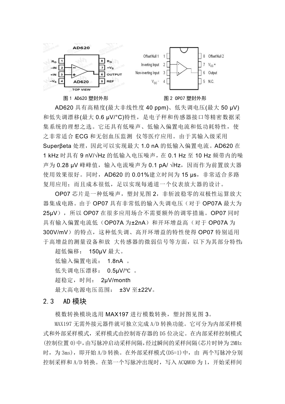 毕业设计（论文）基于AT89C52的数字式压力表设计及实现.doc_第2页